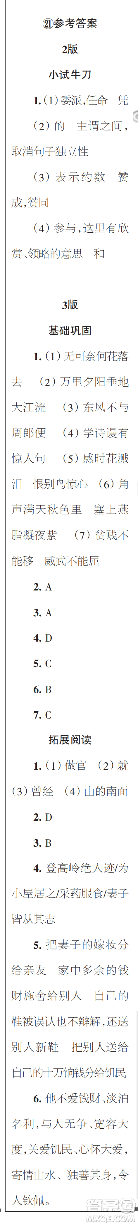 時(shí)代學(xué)習(xí)報(bào)初中版2023年秋八年級(jí)語(yǔ)文上冊(cè)21-26期參考答案