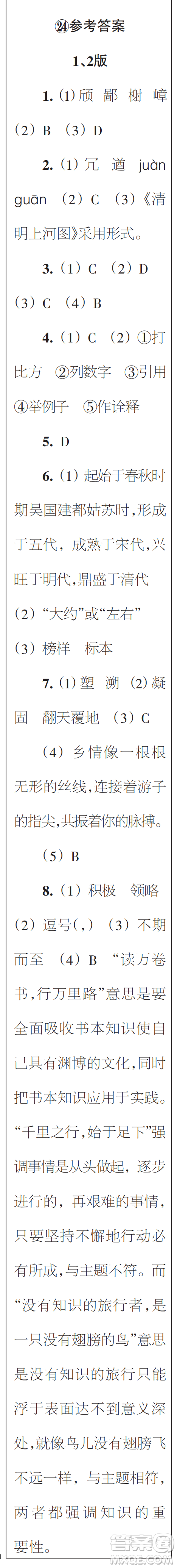 時(shí)代學(xué)習(xí)報(bào)初中版2023年秋八年級(jí)語(yǔ)文上冊(cè)21-26期參考答案