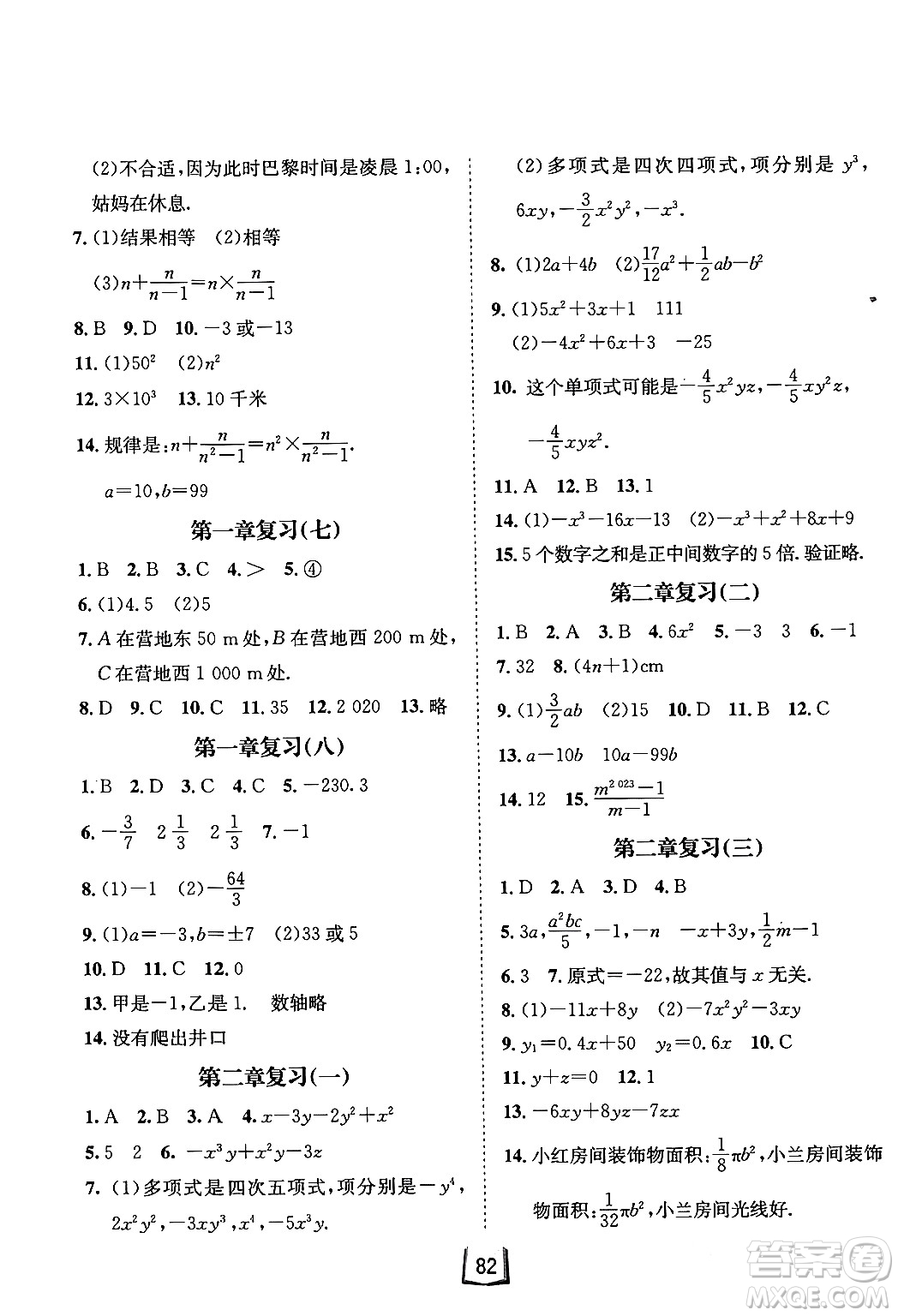 河北少年兒童出版社2024桂壯紅皮書寒假天地七年級數學通用版答案