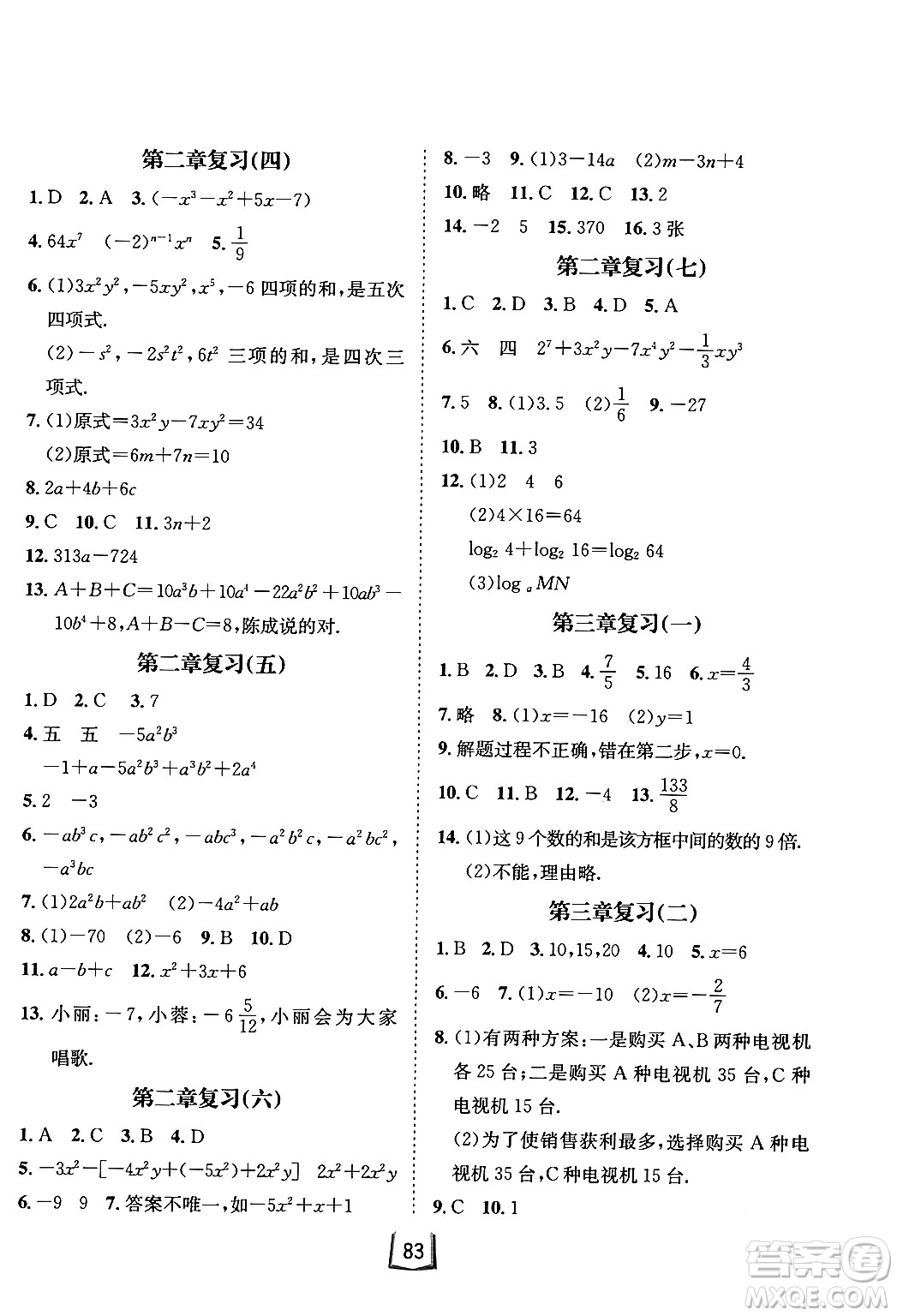 河北少年兒童出版社2024桂壯紅皮書寒假天地七年級數學通用版答案