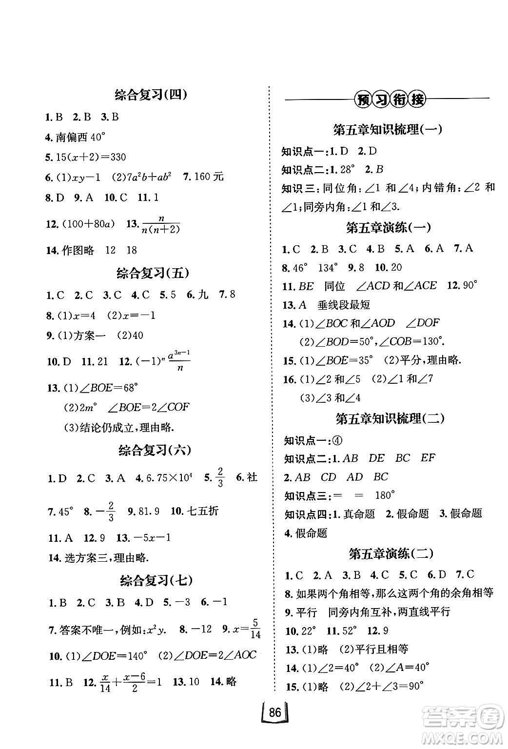 河北少年兒童出版社2024桂壯紅皮書寒假天地七年級數學通用版答案