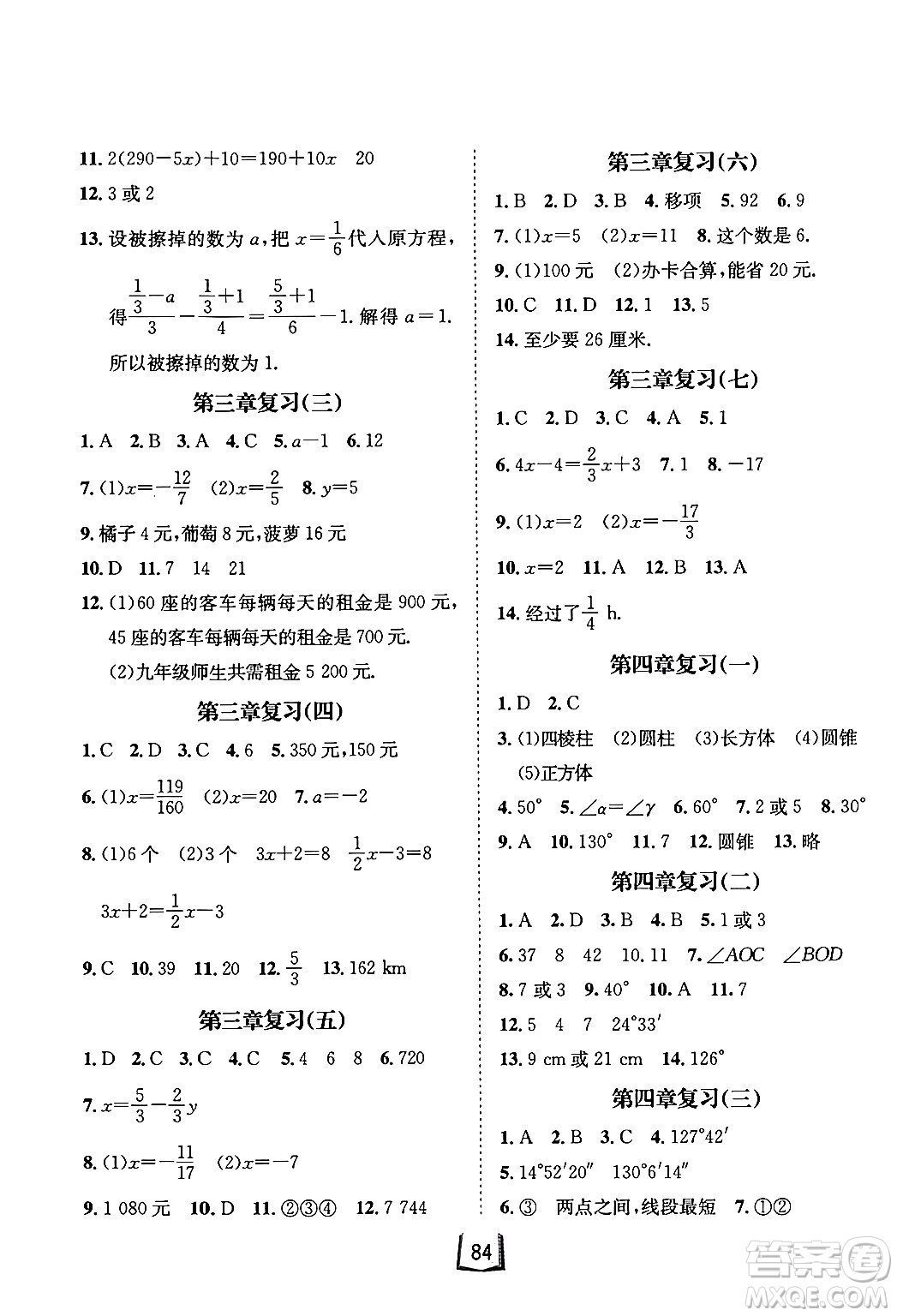 河北少年兒童出版社2024桂壯紅皮書寒假天地七年級數學通用版答案