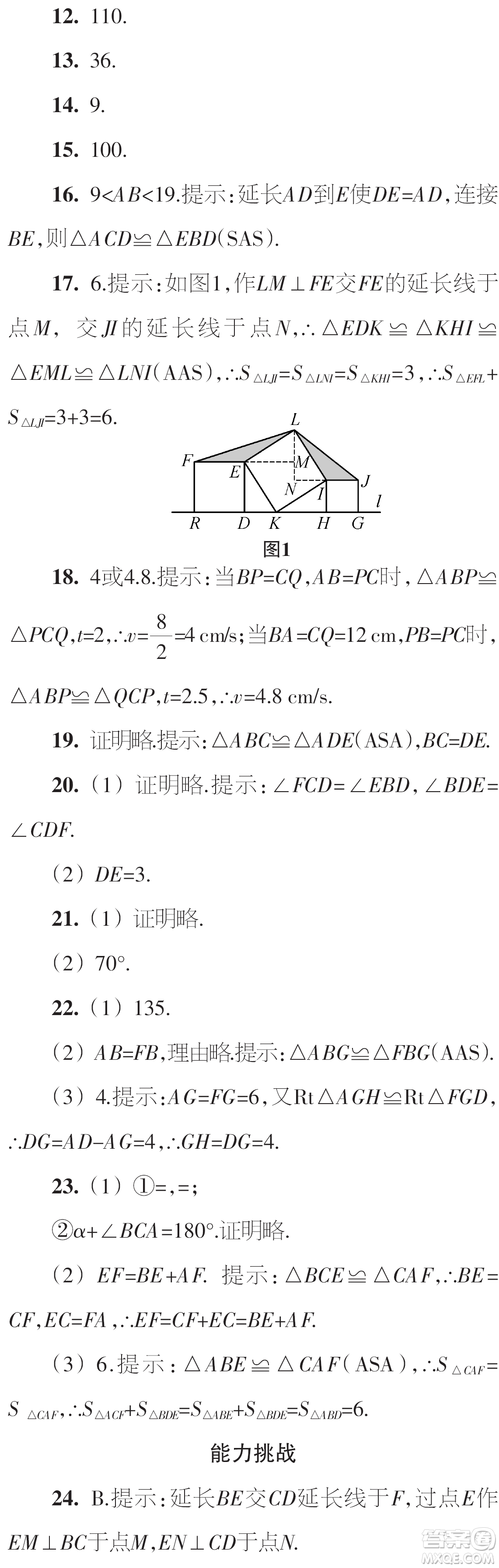 時代學習報數(shù)學周刊2023年秋八年級上冊22-25期參考答案