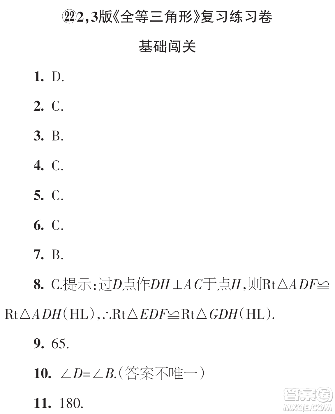 時代學習報數(shù)學周刊2023年秋八年級上冊22-25期參考答案