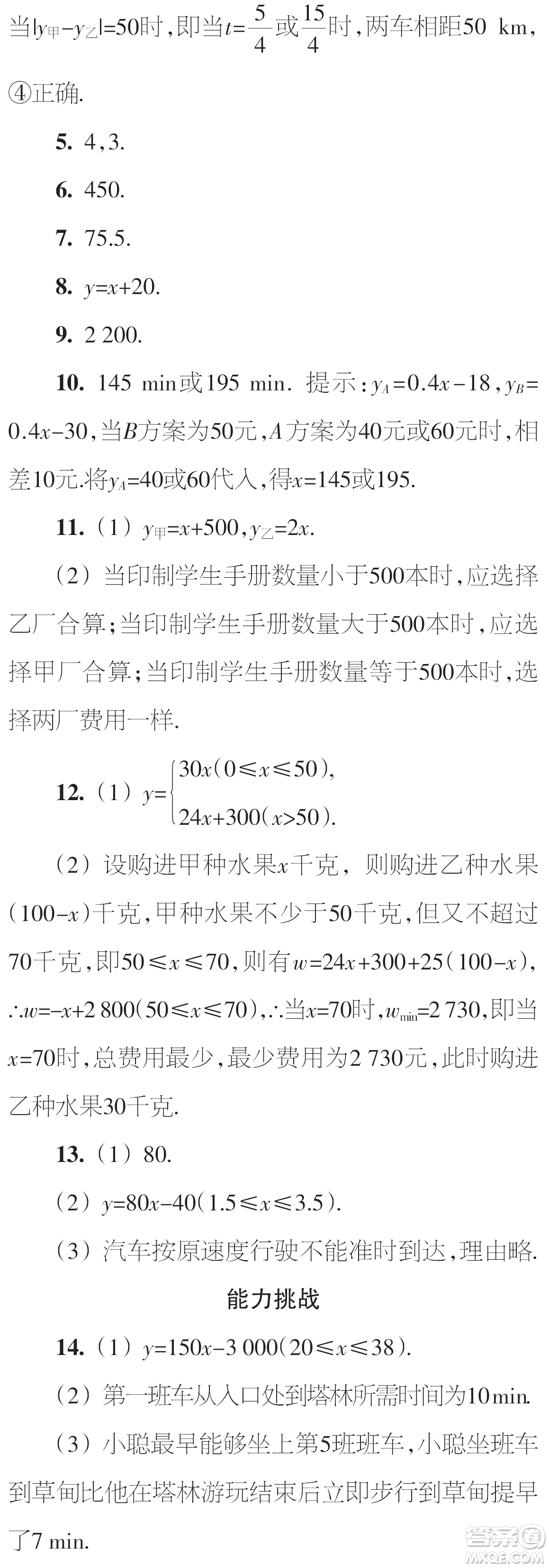 時代學習報數(shù)學周刊2023年秋八年級上冊22-25期參考答案