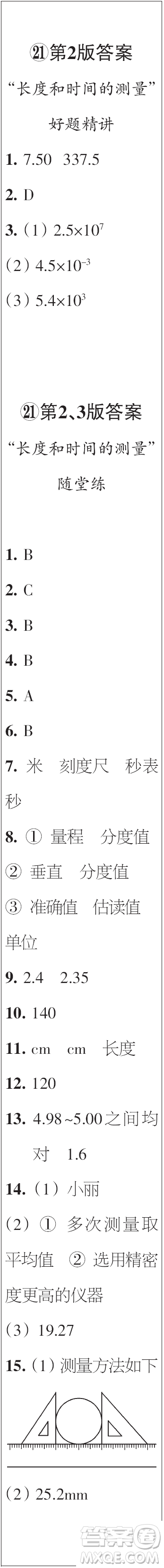 時(shí)代學(xué)習(xí)報(bào)初中版2023年秋八年級(jí)物理上冊(cè)21-26期參考答案