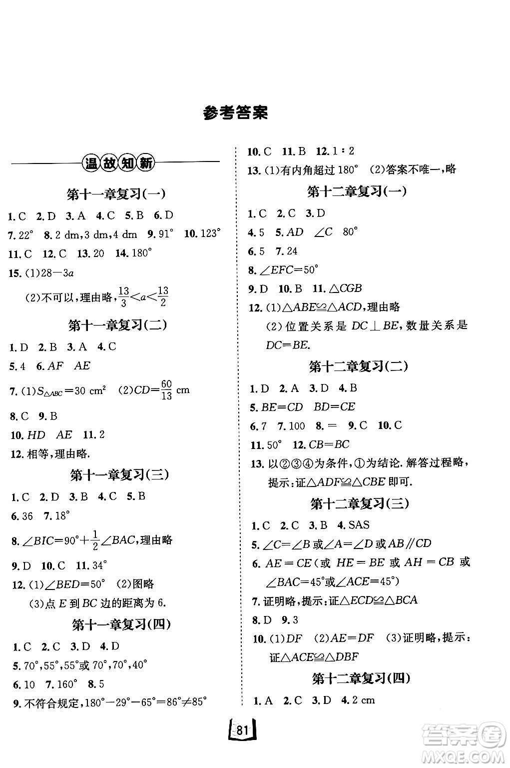 河北少年兒童出版社2024桂壯紅皮書寒假天地八年級數(shù)學(xué)通用版答案