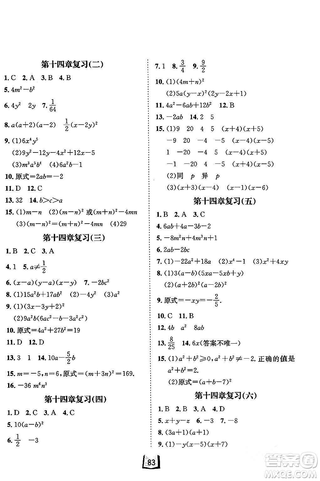 河北少年兒童出版社2024桂壯紅皮書寒假天地八年級數(shù)學(xué)通用版答案