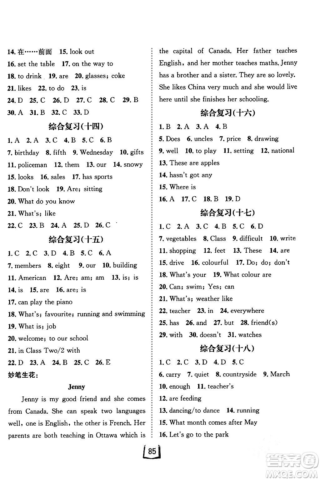 河北少年兒童出版社2024桂壯紅皮書寒假天地七年級英語冀教版答案