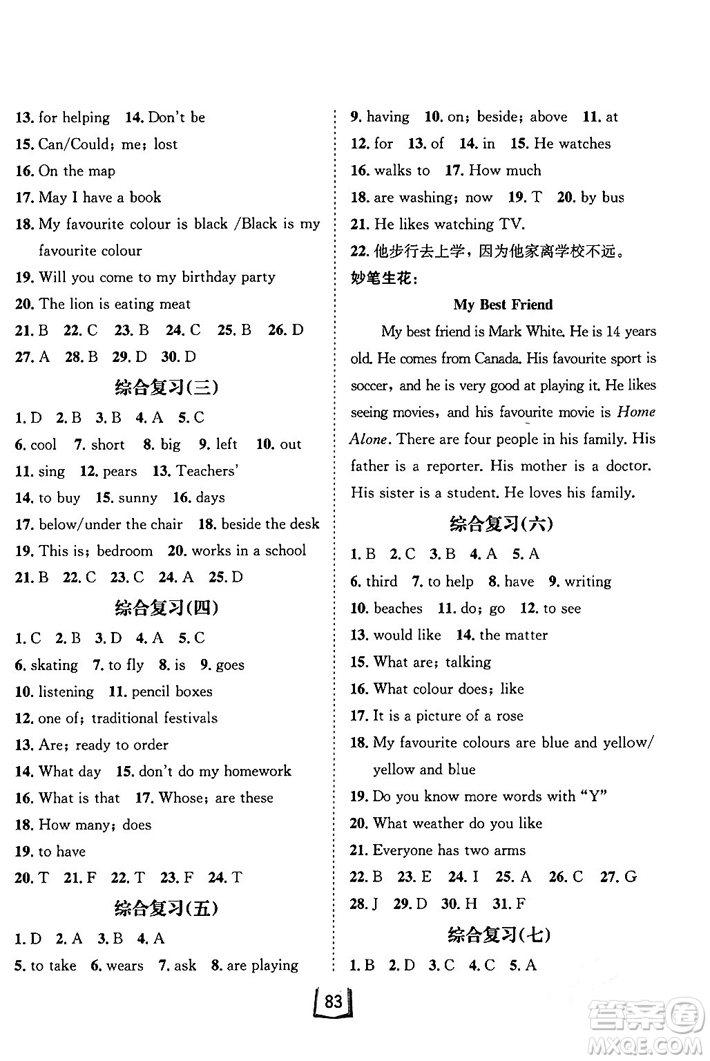 河北少年兒童出版社2024桂壯紅皮書寒假天地七年級英語冀教版答案