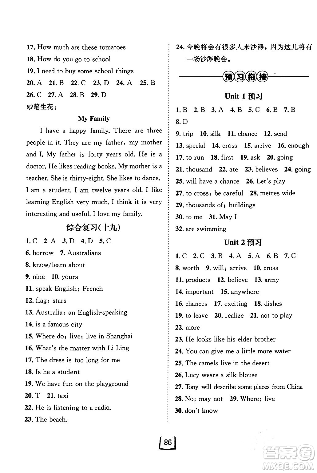 河北少年兒童出版社2024桂壯紅皮書寒假天地七年級英語冀教版答案