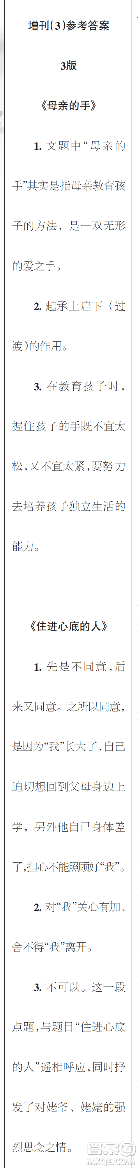 時代學習報初中版2023年秋八年級語文上冊增刊1-4期參考答案