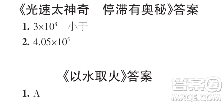 時代學習報初中版2023年秋八年級物理上冊增刊參考答案