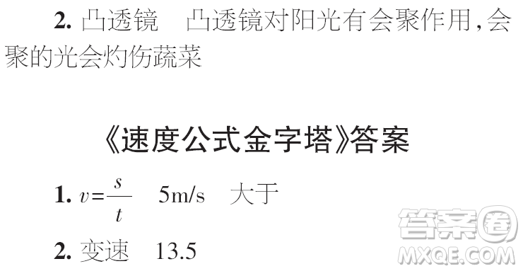 時代學習報初中版2023年秋八年級物理上冊增刊參考答案