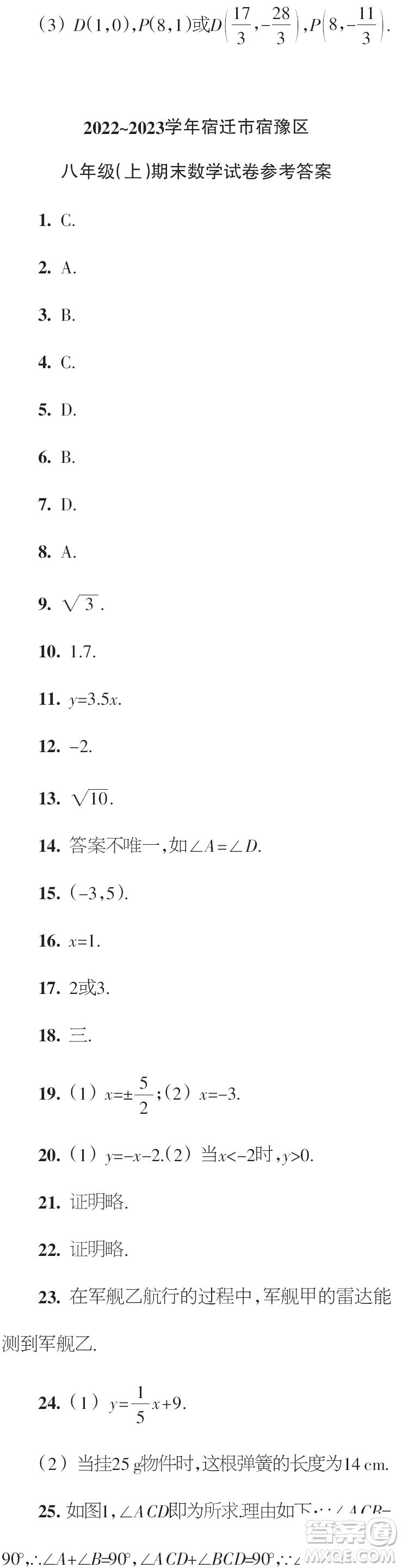 時代學(xué)習報數(shù)學(xué)周刊2023年秋八年級上冊寒假特刊1-4期參考答案