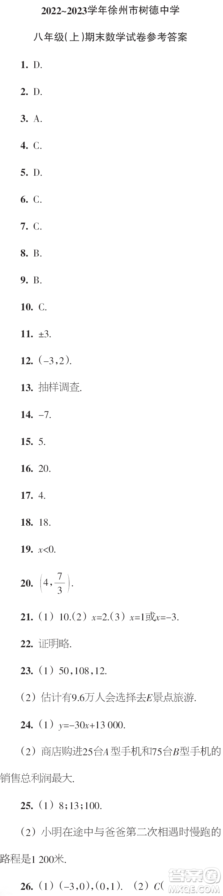 時代學(xué)習報數(shù)學(xué)周刊2023年秋八年級上冊寒假特刊1-4期參考答案