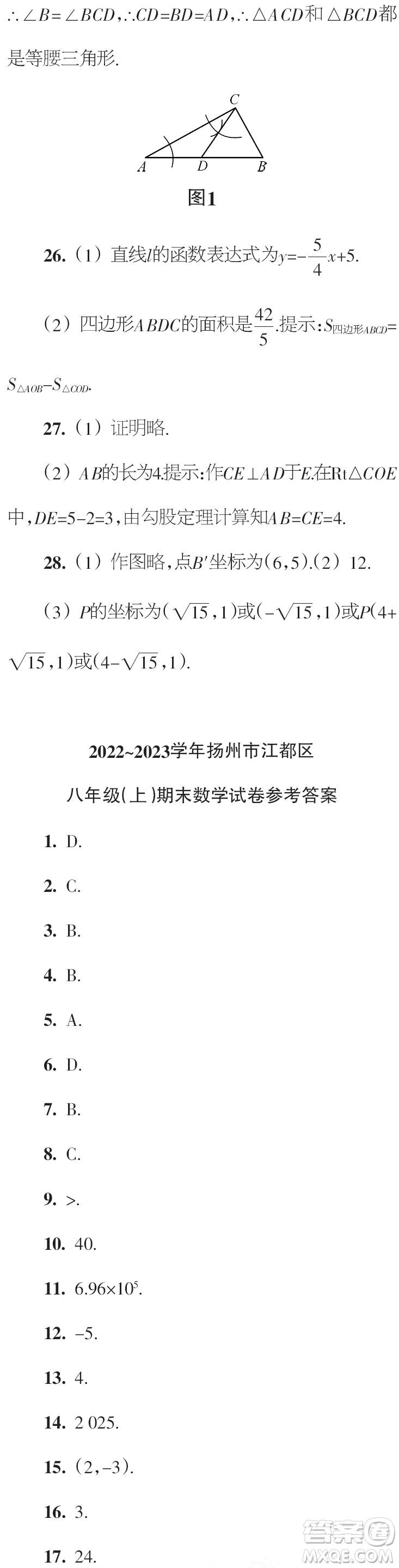 時代學(xué)習報數(shù)學(xué)周刊2023年秋八年級上冊寒假特刊1-4期參考答案