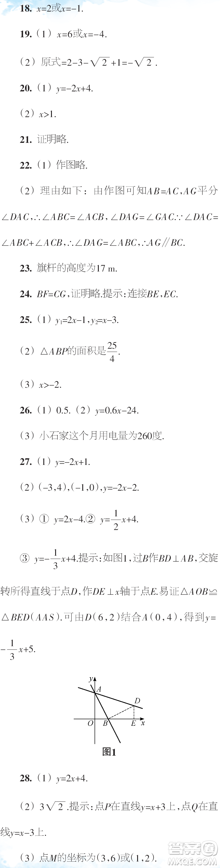 時代學(xué)習報數(shù)學(xué)周刊2023年秋八年級上冊寒假特刊1-4期參考答案