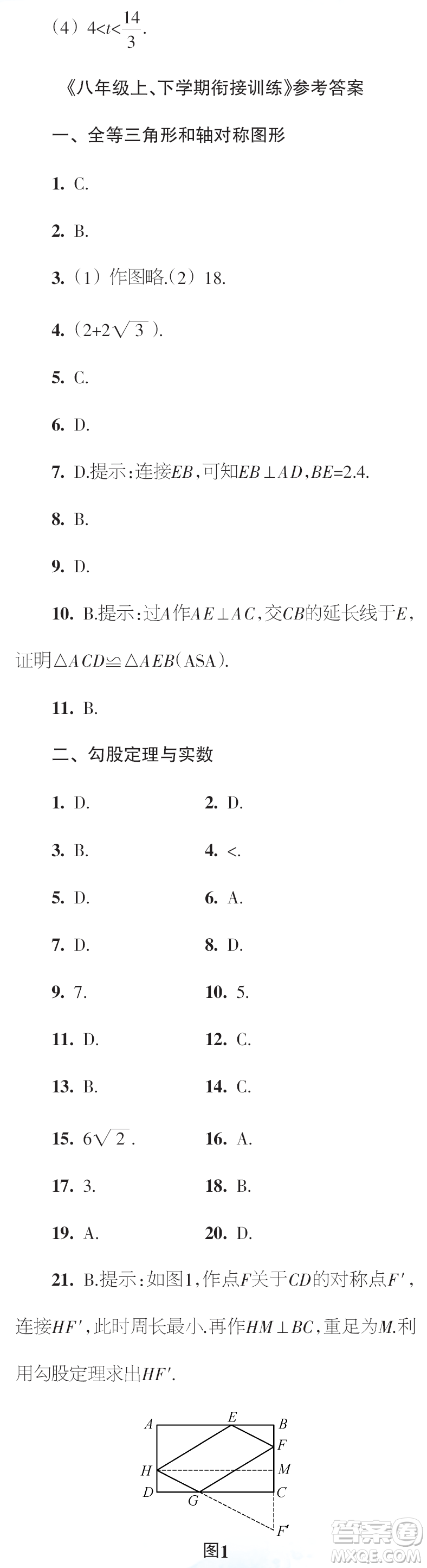 時代學(xué)習報數(shù)學(xué)周刊2023年秋八年級上冊寒假特刊1-4期參考答案