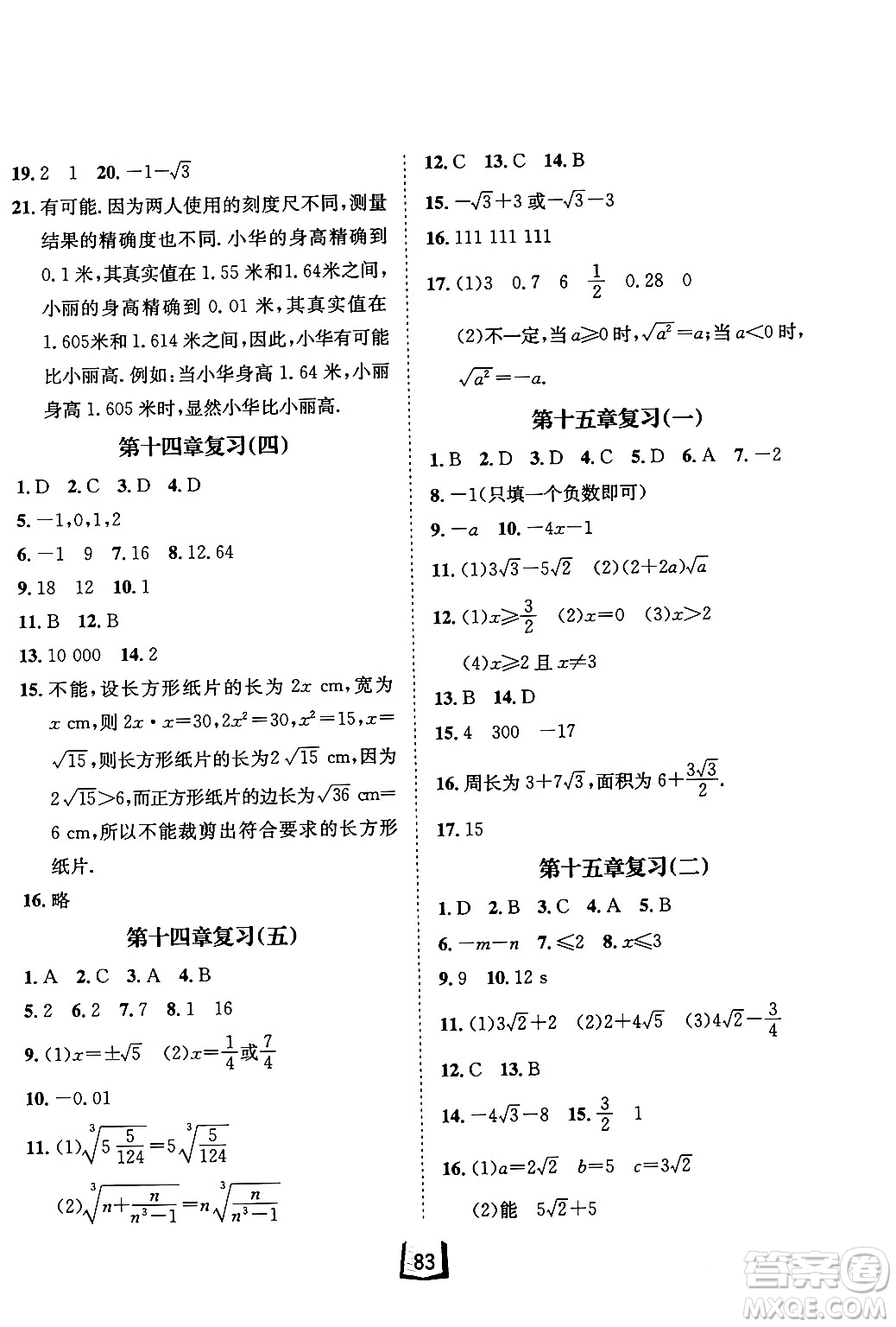 河北少年兒童出版社2024桂壯紅皮書寒假天地八年級數(shù)學(xué)冀教版答案