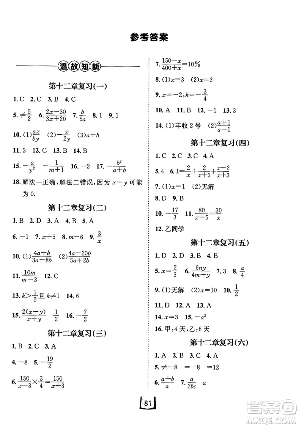 河北少年兒童出版社2024桂壯紅皮書寒假天地八年級數(shù)學(xué)冀教版答案