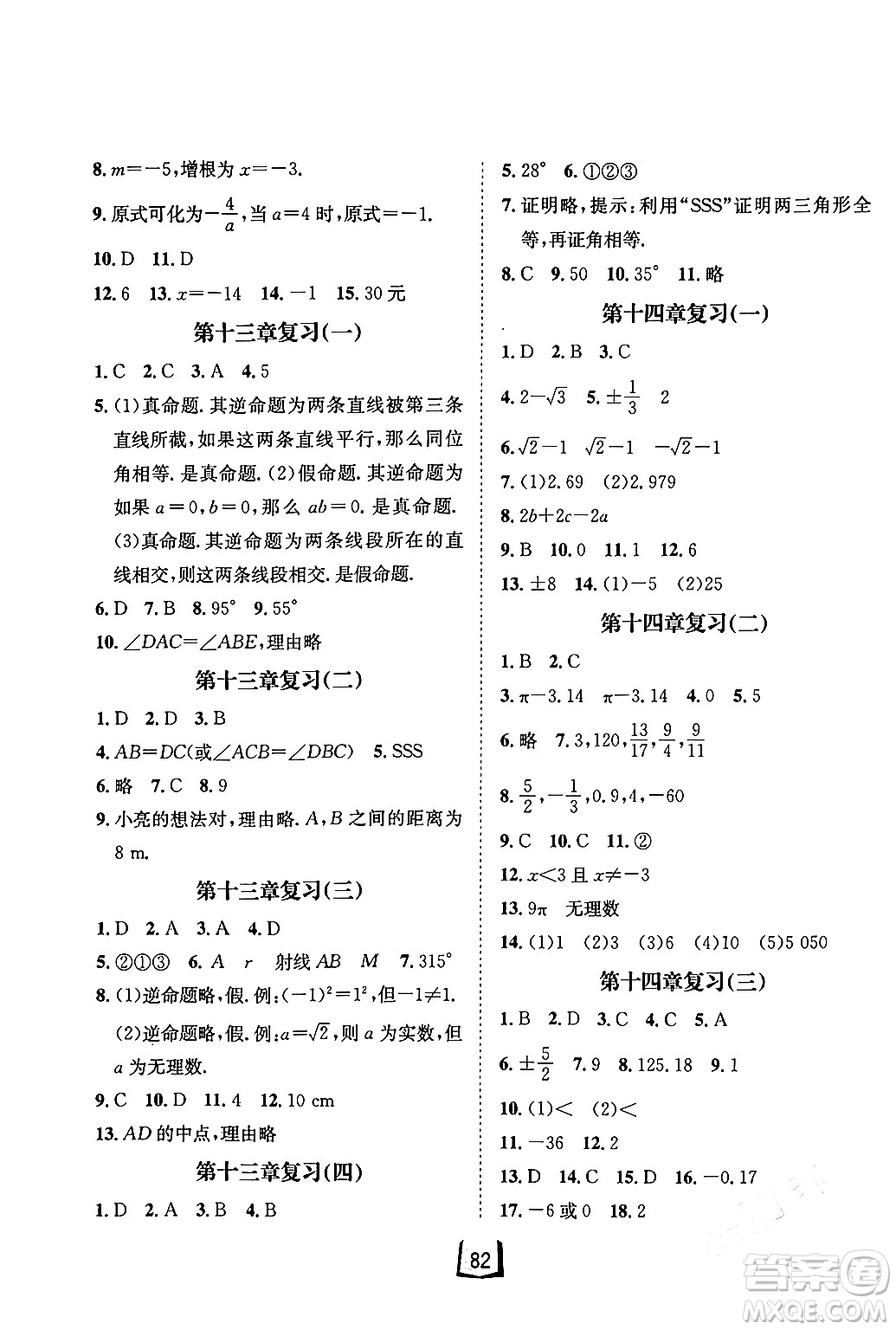 河北少年兒童出版社2024桂壯紅皮書寒假天地八年級數(shù)學(xué)冀教版答案