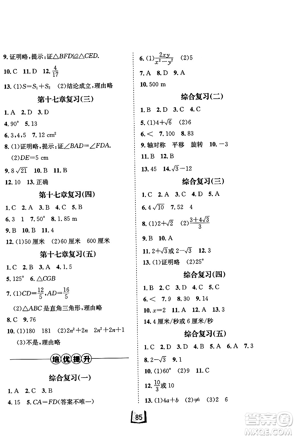 河北少年兒童出版社2024桂壯紅皮書寒假天地八年級數(shù)學(xué)冀教版答案