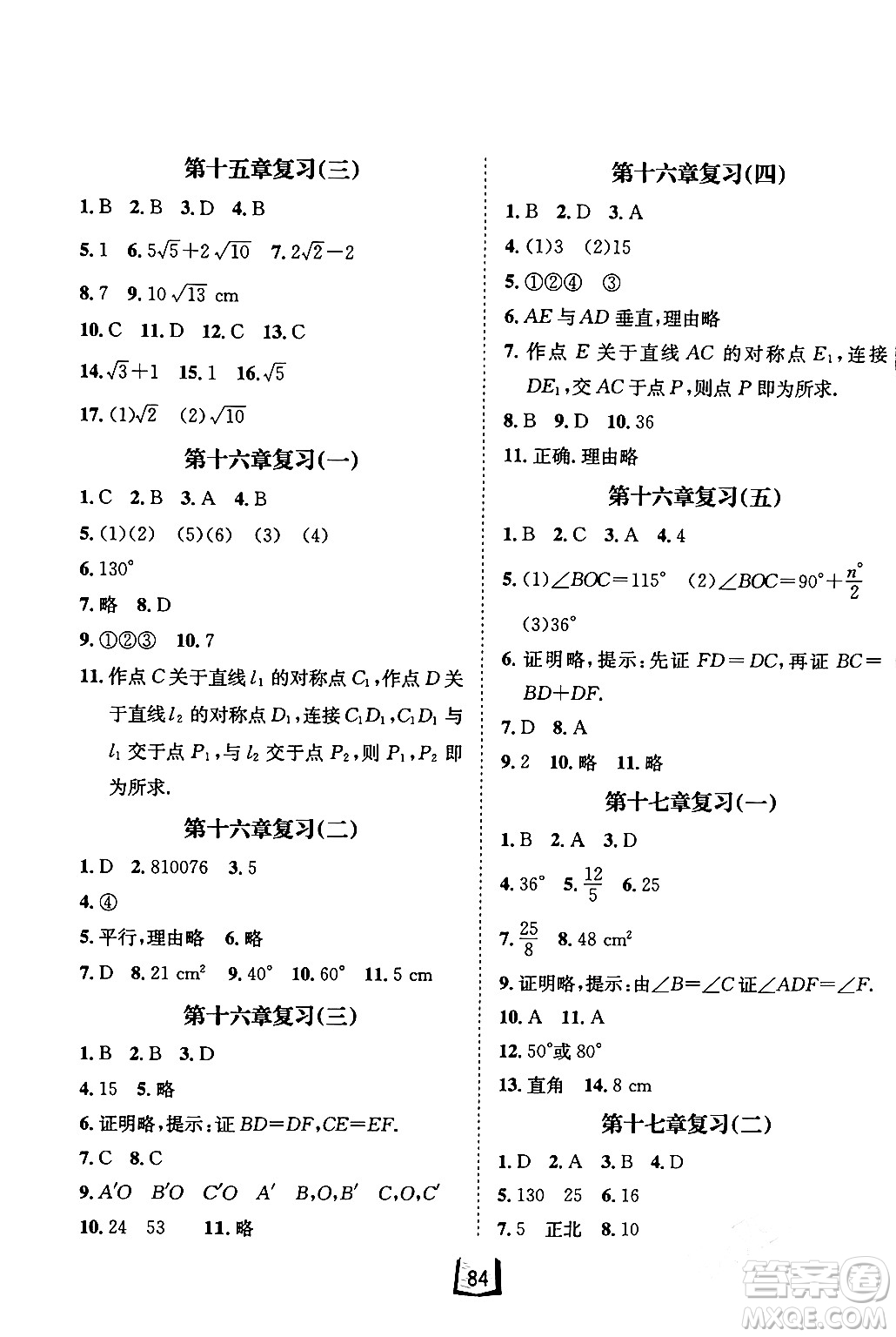 河北少年兒童出版社2024桂壯紅皮書寒假天地八年級數(shù)學(xué)冀教版答案