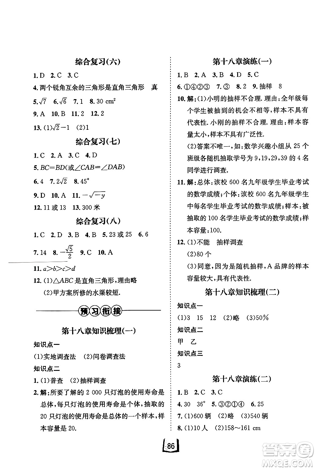 河北少年兒童出版社2024桂壯紅皮書寒假天地八年級數(shù)學(xué)冀教版答案