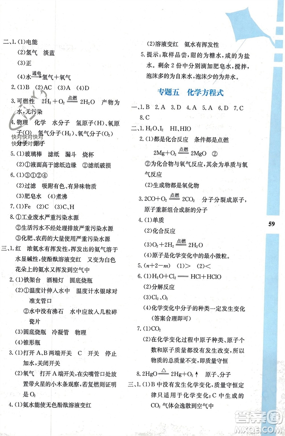 陜西人民教育出版社2024陜教出品寒假作業(yè)九年級化學(xué)人教版A版參考答案