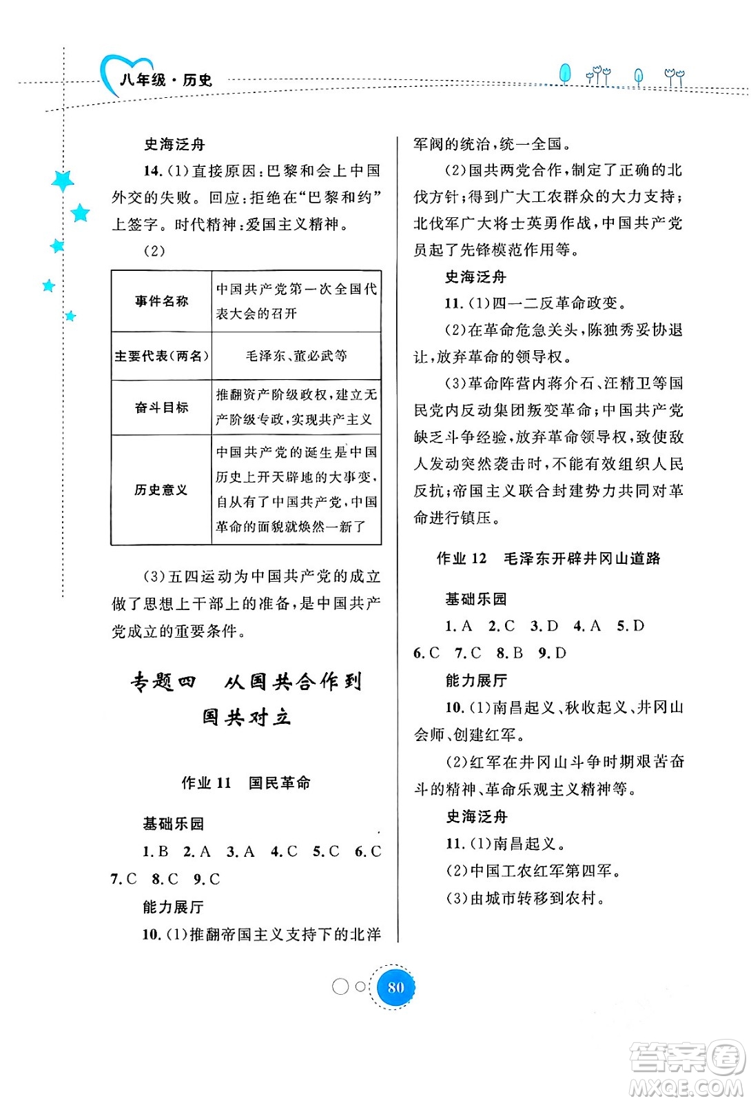 內(nèi)蒙古教育出版社2024寒假作業(yè)八年級(jí)歷史通用版答案