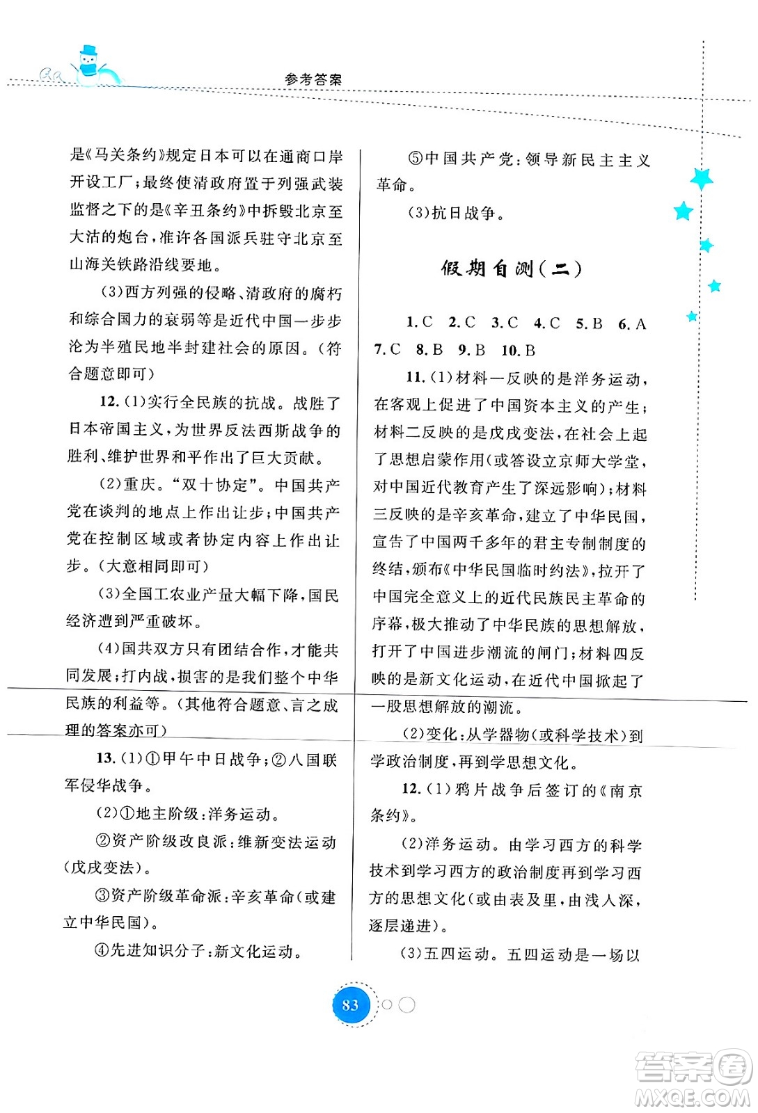 內(nèi)蒙古教育出版社2024寒假作業(yè)八年級(jí)歷史通用版答案