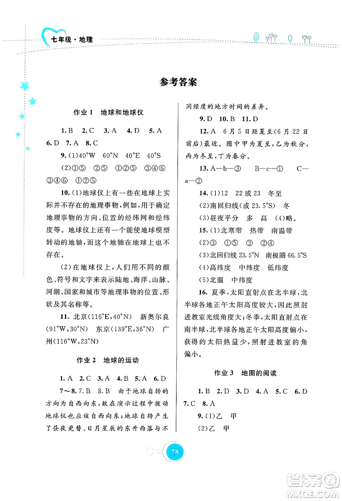 內(nèi)蒙古教育出版社2024寒假作業(yè)七年級(jí)地理通用版答案