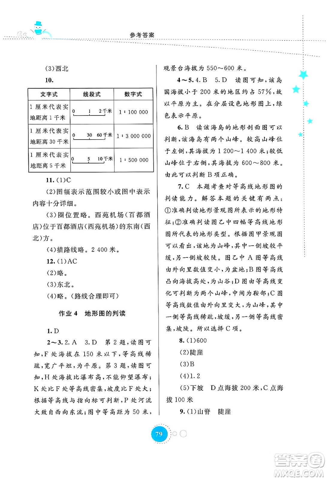 內(nèi)蒙古教育出版社2024寒假作業(yè)七年級(jí)地理通用版答案