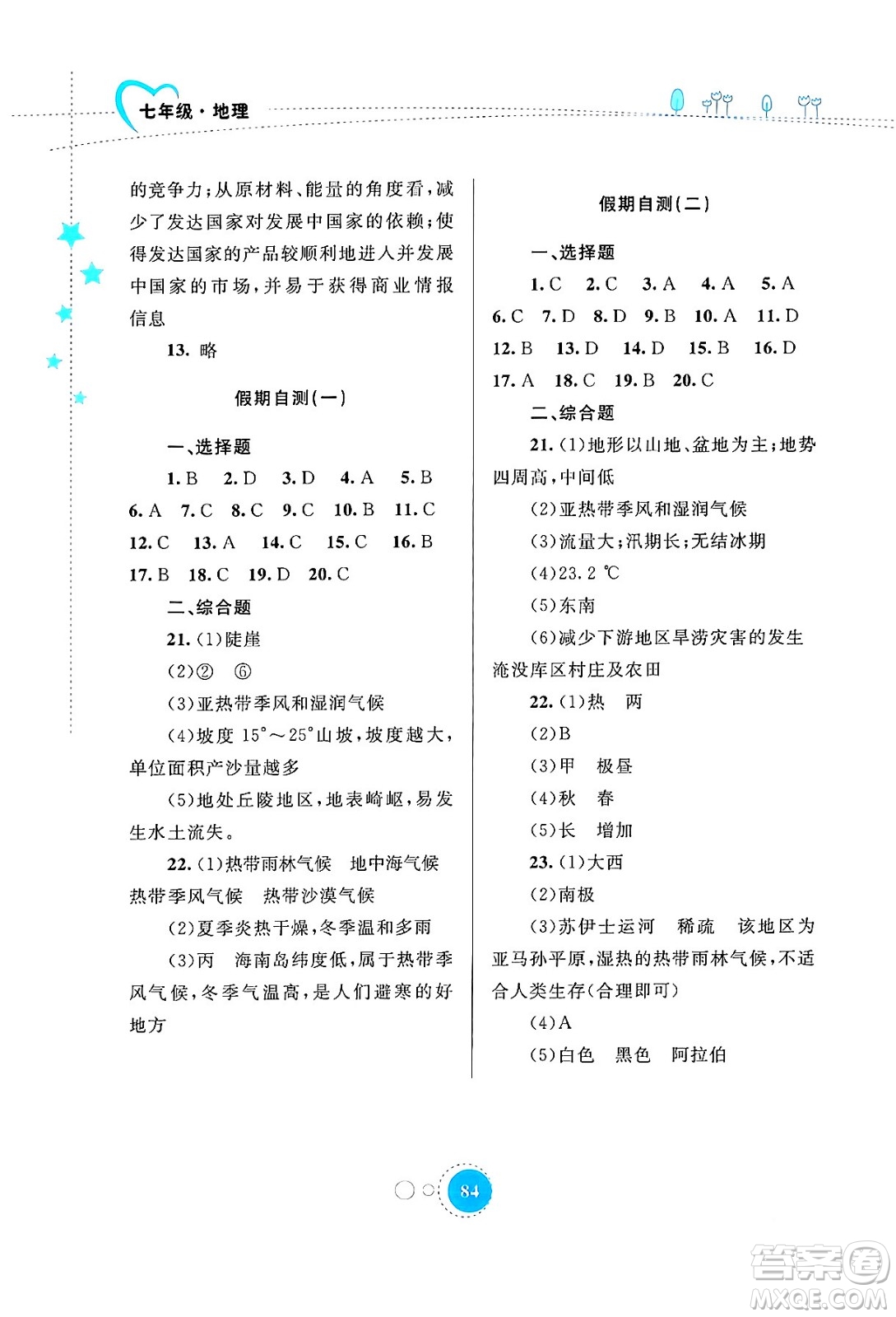 內(nèi)蒙古教育出版社2024寒假作業(yè)七年級(jí)地理通用版答案