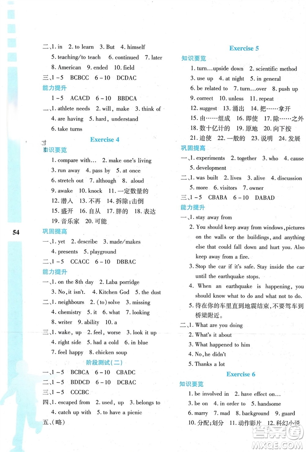 陜西人民教育出版社2024陜教出品寒假作業(yè)與生活九年級(jí)英語冀教版參考答案