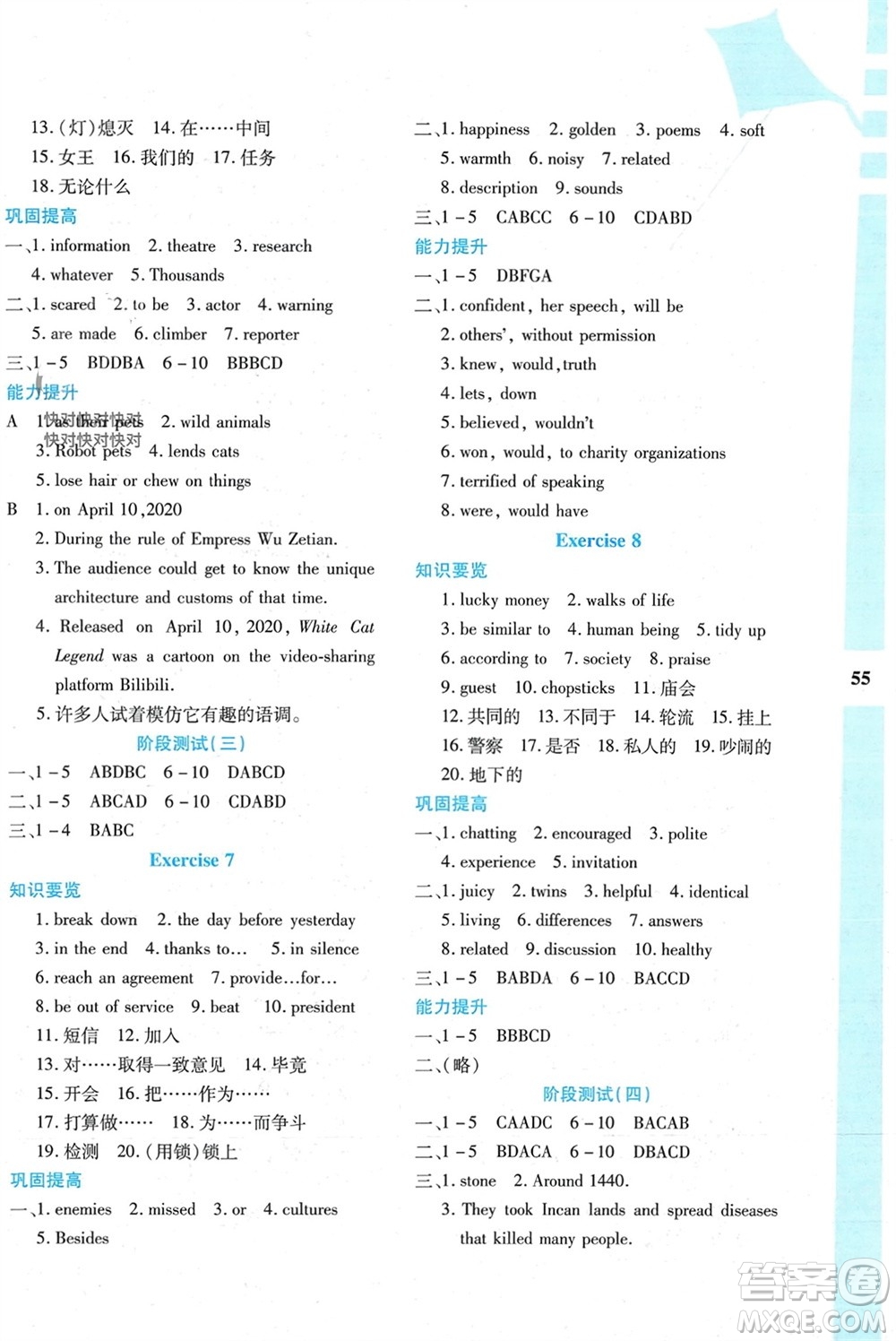 陜西人民教育出版社2024陜教出品寒假作業(yè)與生活九年級(jí)英語冀教版參考答案