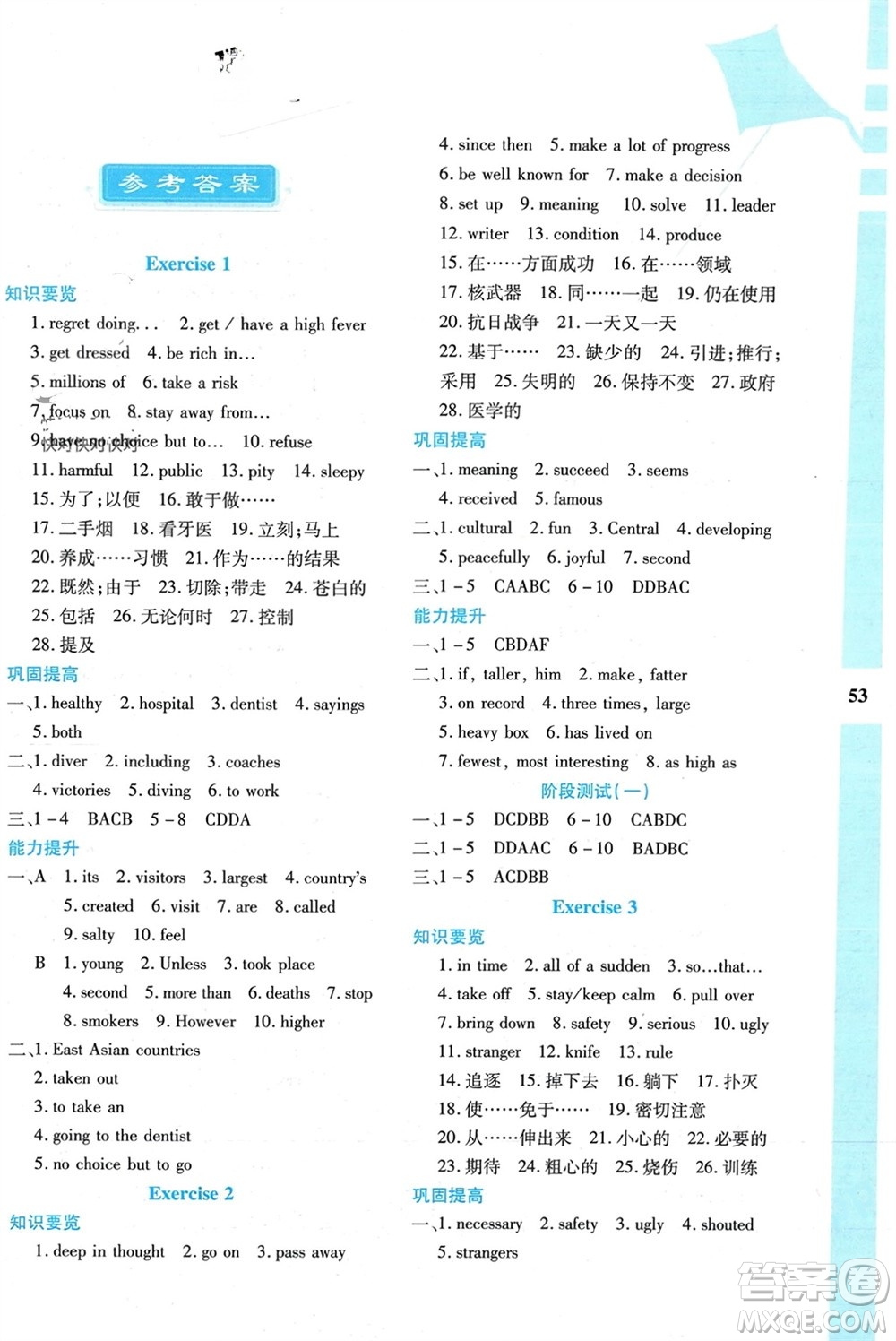 陜西人民教育出版社2024陜教出品寒假作業(yè)與生活九年級(jí)英語冀教版參考答案