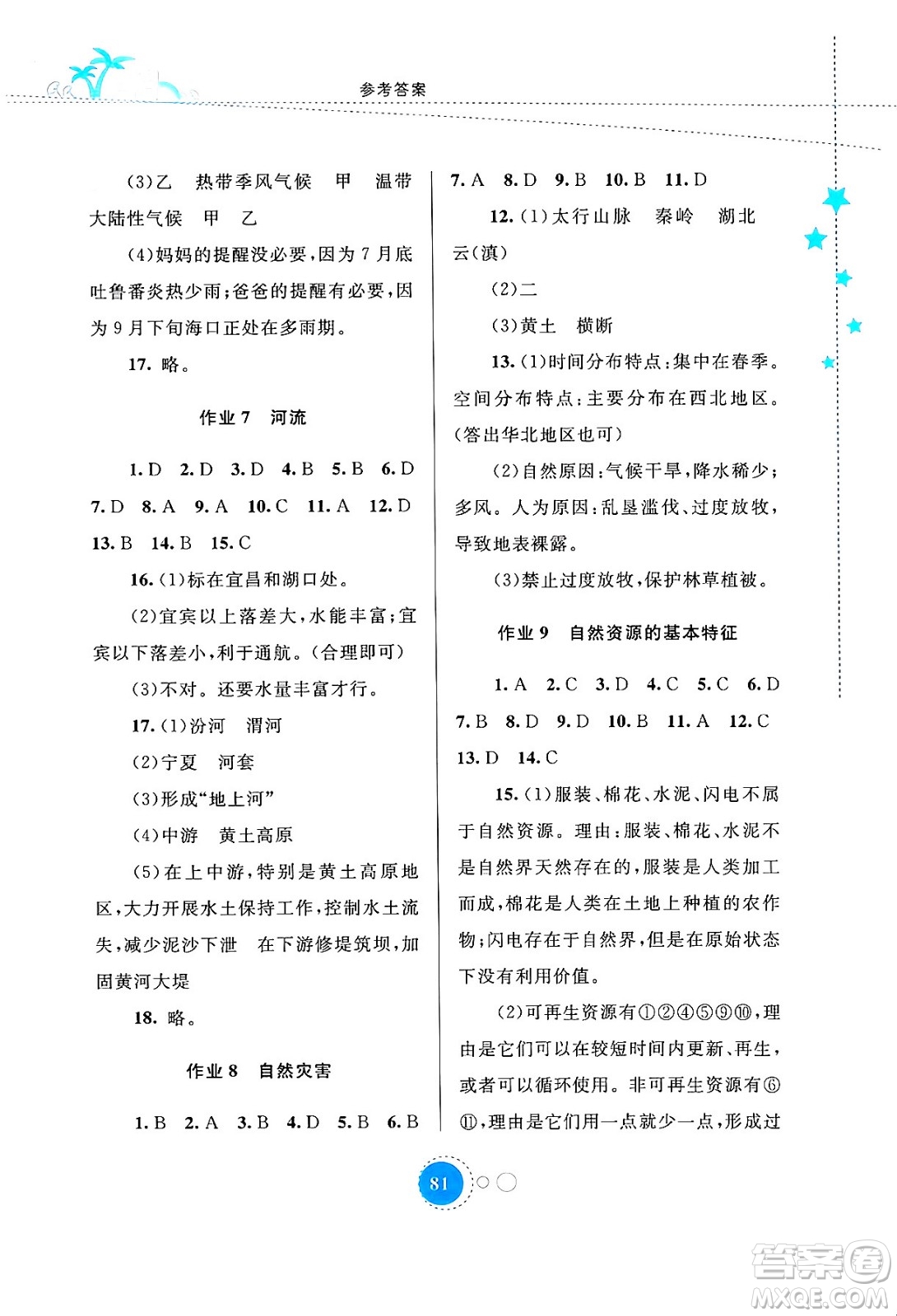 內(nèi)蒙古教育出版社2024寒假作業(yè)八年級(jí)地理通用版答案