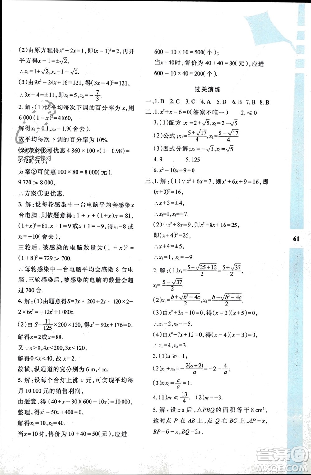 陜西人民教育出版社2024陜教出品寒假作業(yè)與生活九年級數(shù)學人教版A版參考答案