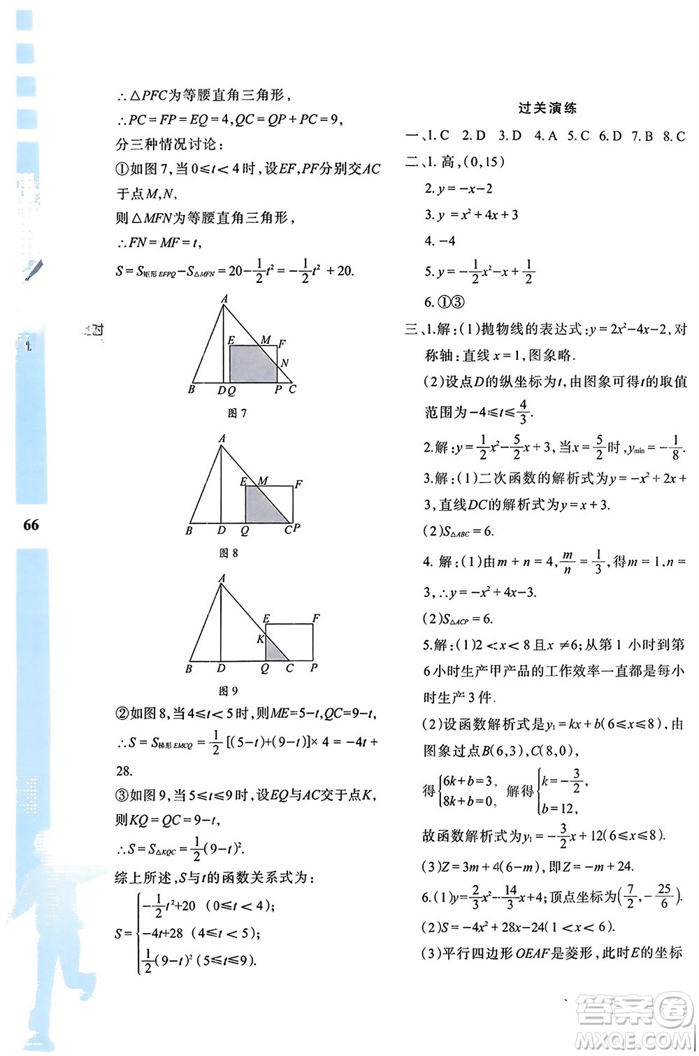 陜西人民教育出版社2024陜教出品寒假作業(yè)與生活九年級數(shù)學人教版A版參考答案