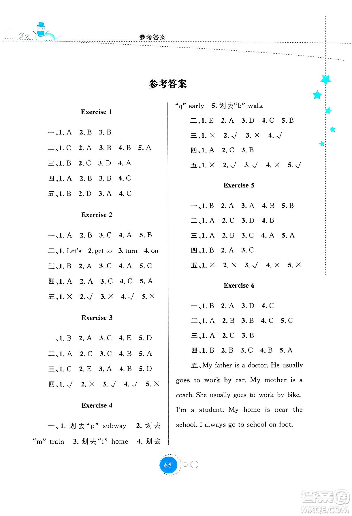 內(nèi)蒙古教育出版社2024寒假作業(yè)六年級(jí)英語(yǔ)通用版答案