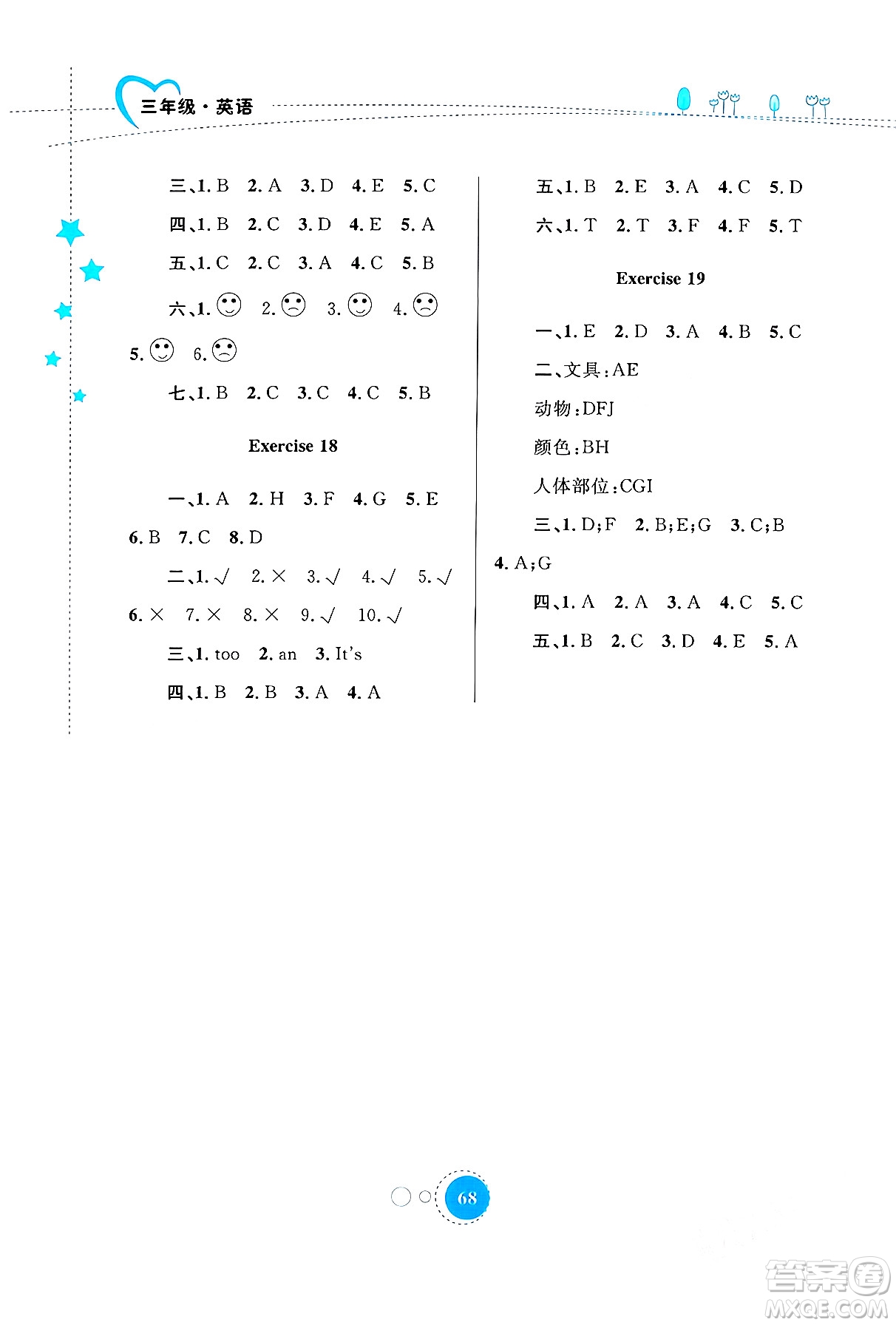 內(nèi)蒙古教育出版社2024寒假作業(yè)三年級(jí)英語(yǔ)通用版答案