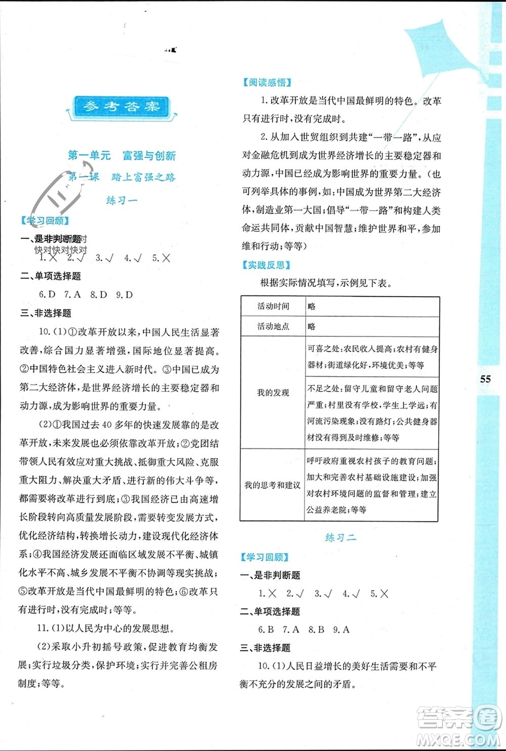 陜西人民教育出版社2024陜教出品寒假作業(yè)與生活九年級(jí)道德與法治通用版參考答案