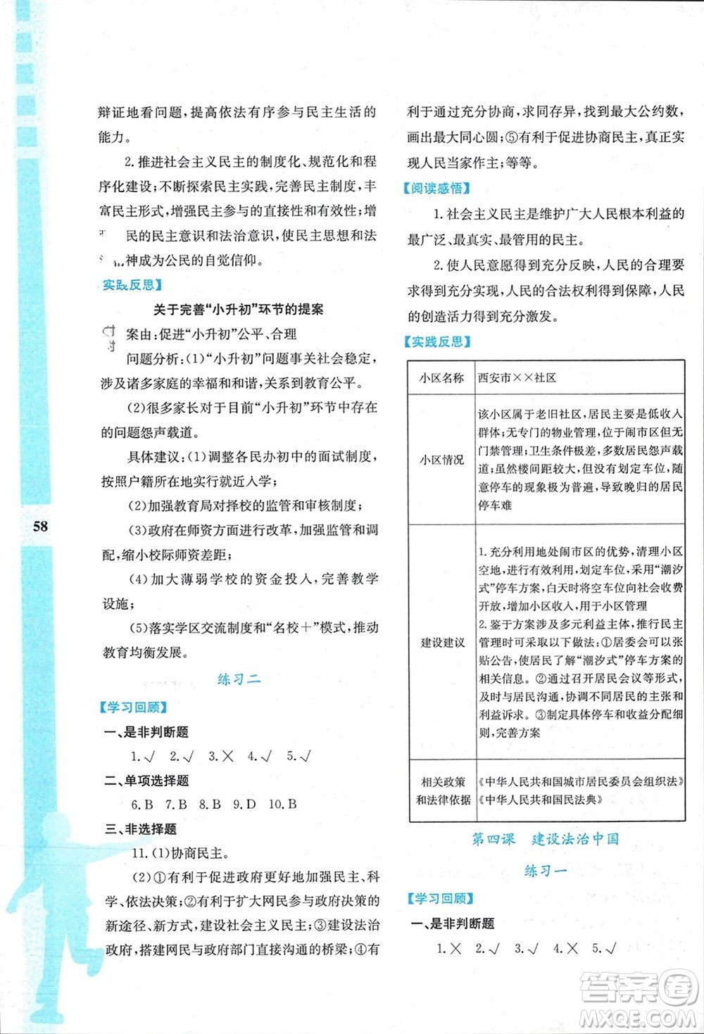 陜西人民教育出版社2024陜教出品寒假作業(yè)與生活九年級(jí)道德與法治通用版參考答案