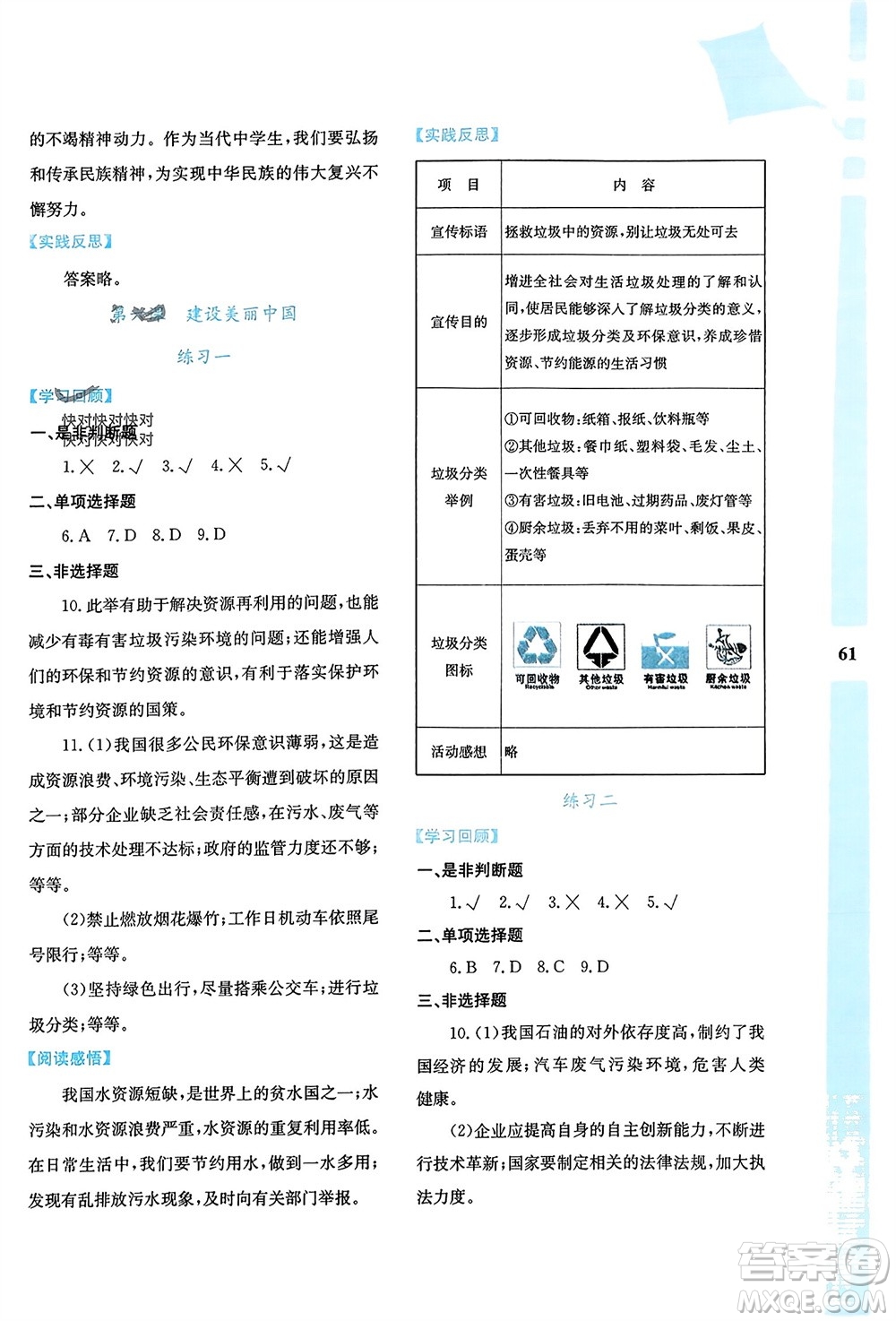 陜西人民教育出版社2024陜教出品寒假作業(yè)與生活九年級(jí)道德與法治通用版參考答案