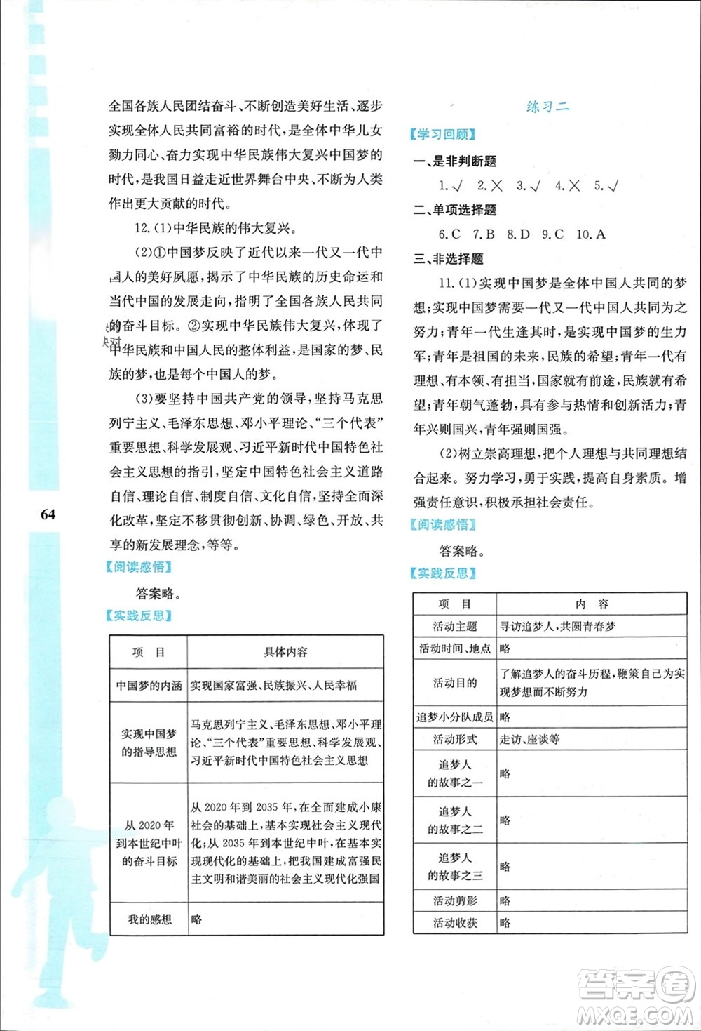 陜西人民教育出版社2024陜教出品寒假作業(yè)與生活九年級(jí)道德與法治通用版參考答案