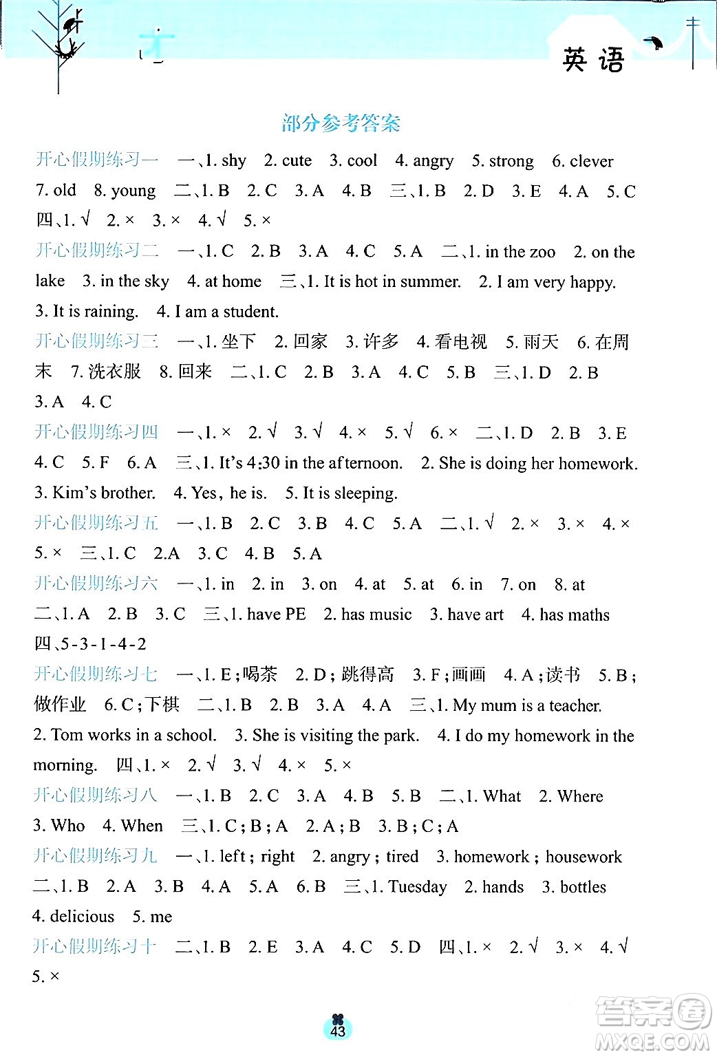 廣西師范大學(xué)出版社2024開心每一天寒假作業(yè)五年級英語通用版答案