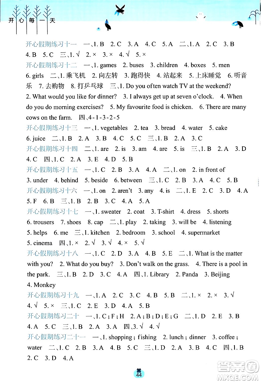 廣西師范大學(xué)出版社2024開心每一天寒假作業(yè)五年級英語通用版答案