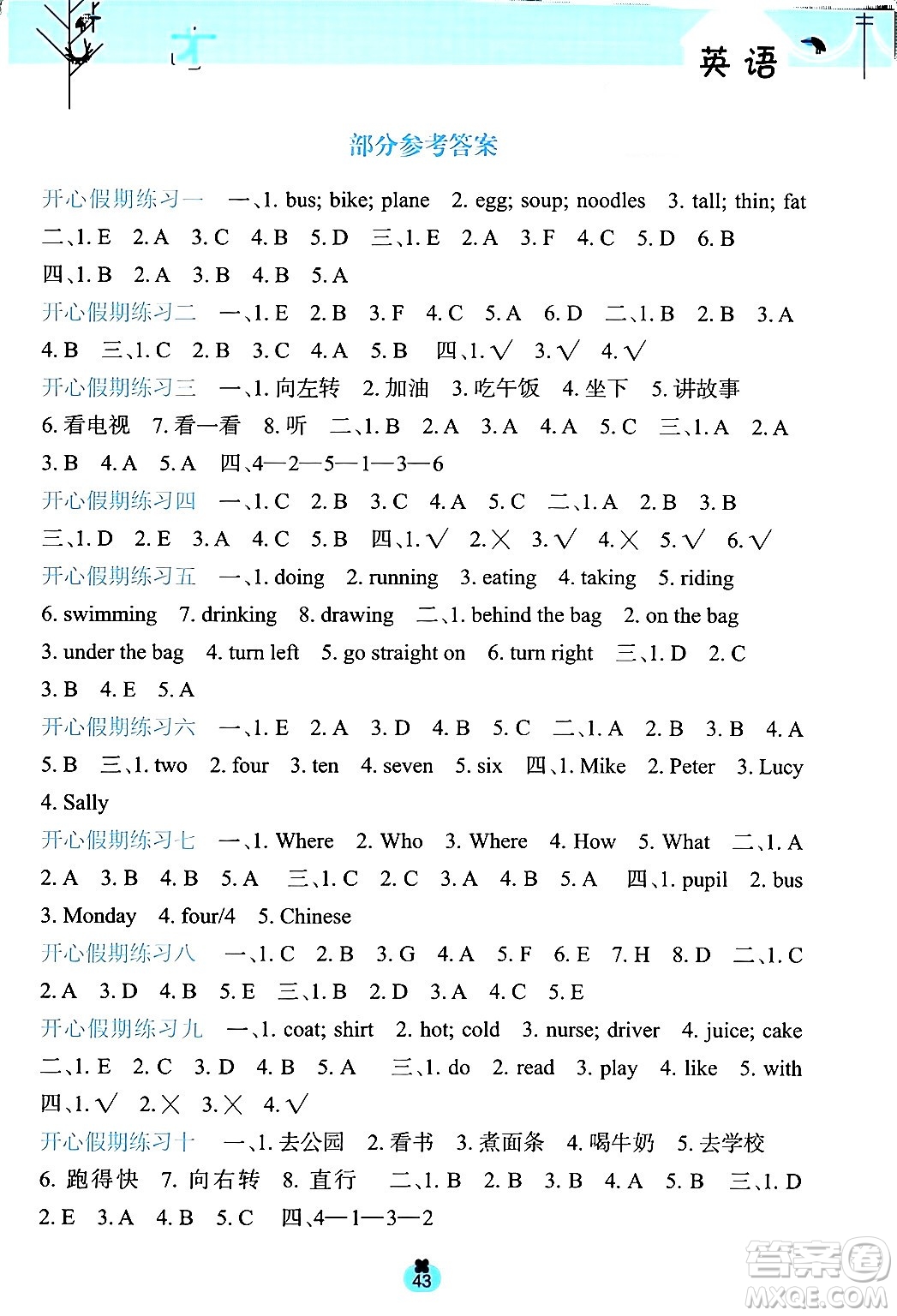 廣西師范大學出版社2024開心每一天寒假作業(yè)四年級英語通用版答案